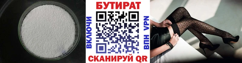 БУТИРАТ бутандиол  мега сайт  даркнет какой сайт  Воткинск 